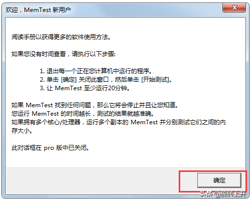 内存检测软件—MemTest 第3张