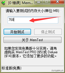 内存检测软件—MemTest 第7张