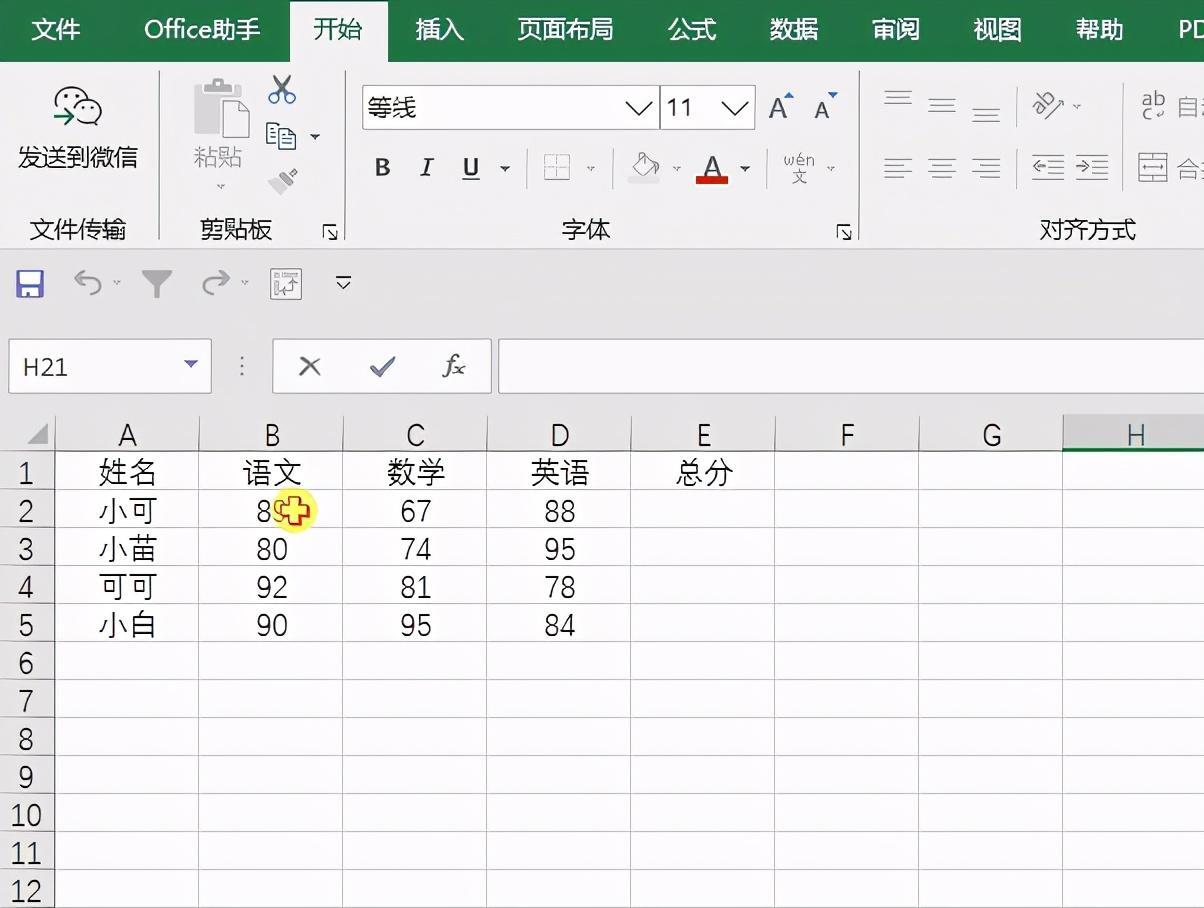 个Excel求和技巧，让你再不用为大量数据发愁，“下班快人一步”"