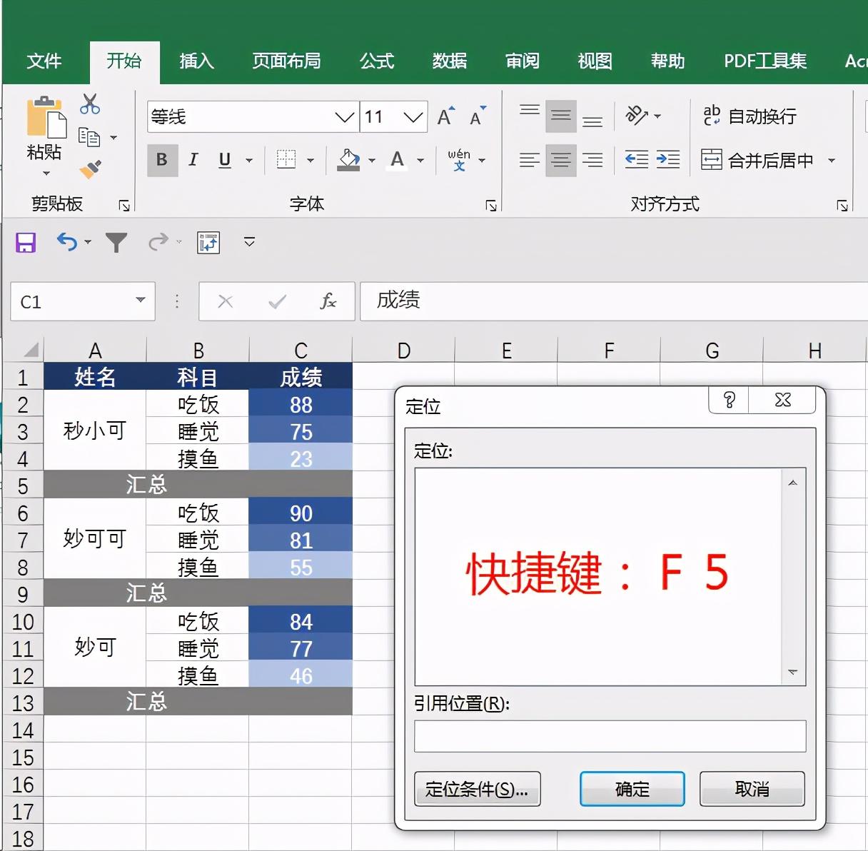 个Excel求和技巧，让你再不用为大量数据发愁，“下班快人一步”"