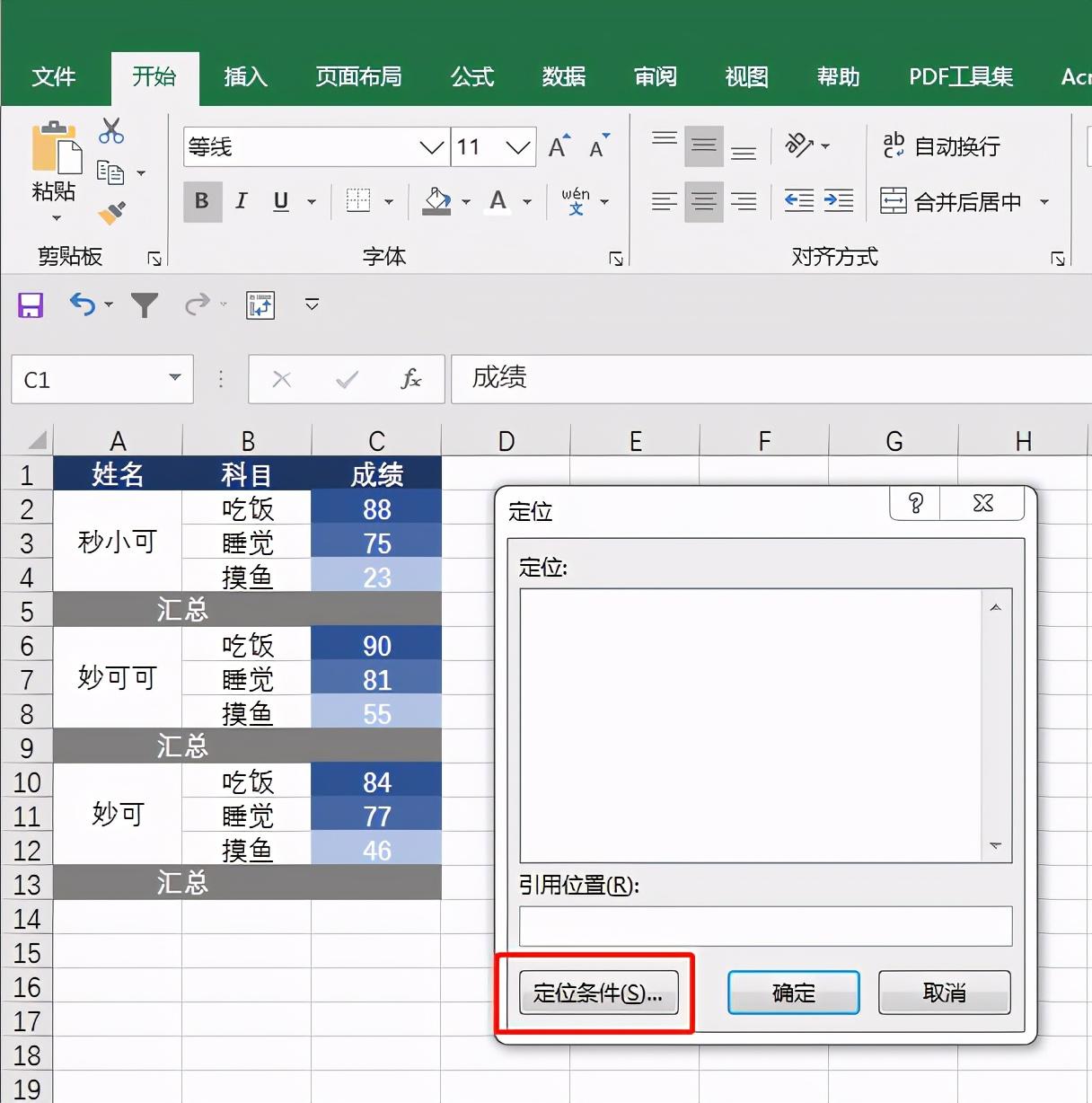 个Excel求和技巧，让你再不用为大量数据发愁，“下班快人一步”"