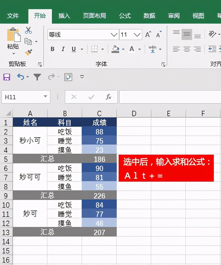 个Excel求和技巧，让你再不用为大量数据发愁，“下班快人一步”"