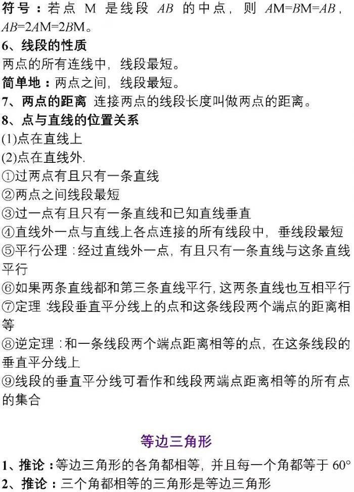 初中数学：重点知识分类汇总，复习必备 第5张