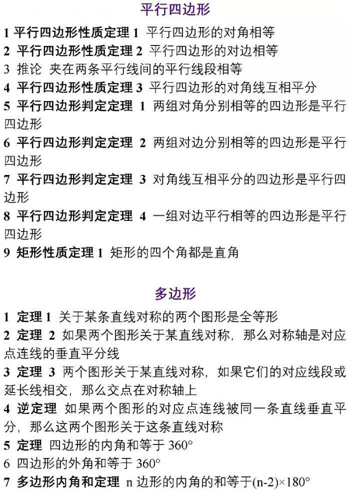 初中数学：重点知识分类汇总，复习必备 第13张