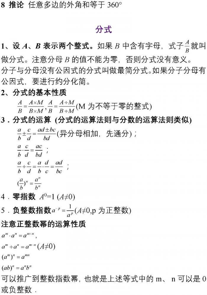 初中数学：重点知识分类汇总，复习必备 第15张