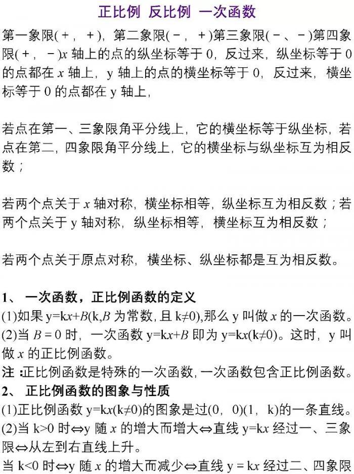 初中数学：重点知识分类汇总，复习必备 第17张