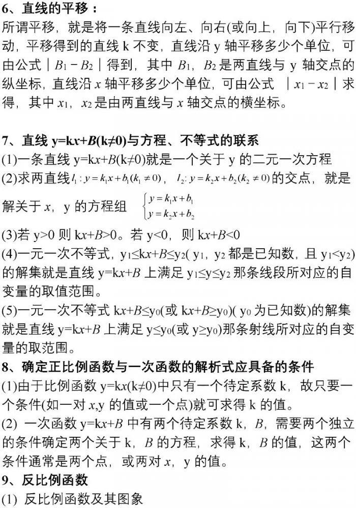 初中数学：重点知识分类汇总，复习必备 第21张