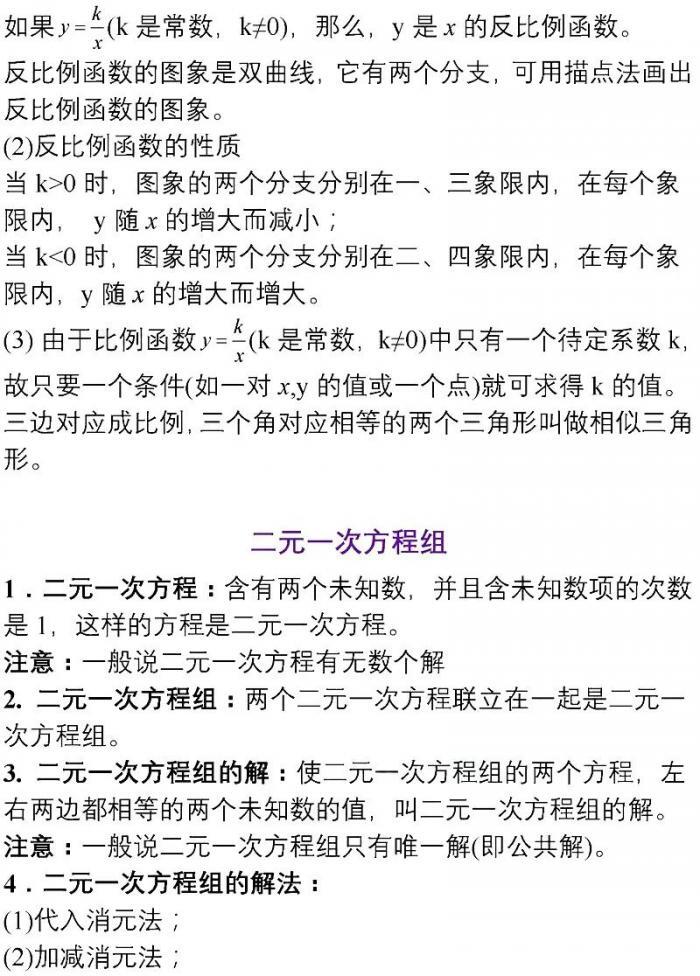 初中数学：重点知识分类汇总，复习必备 第23张