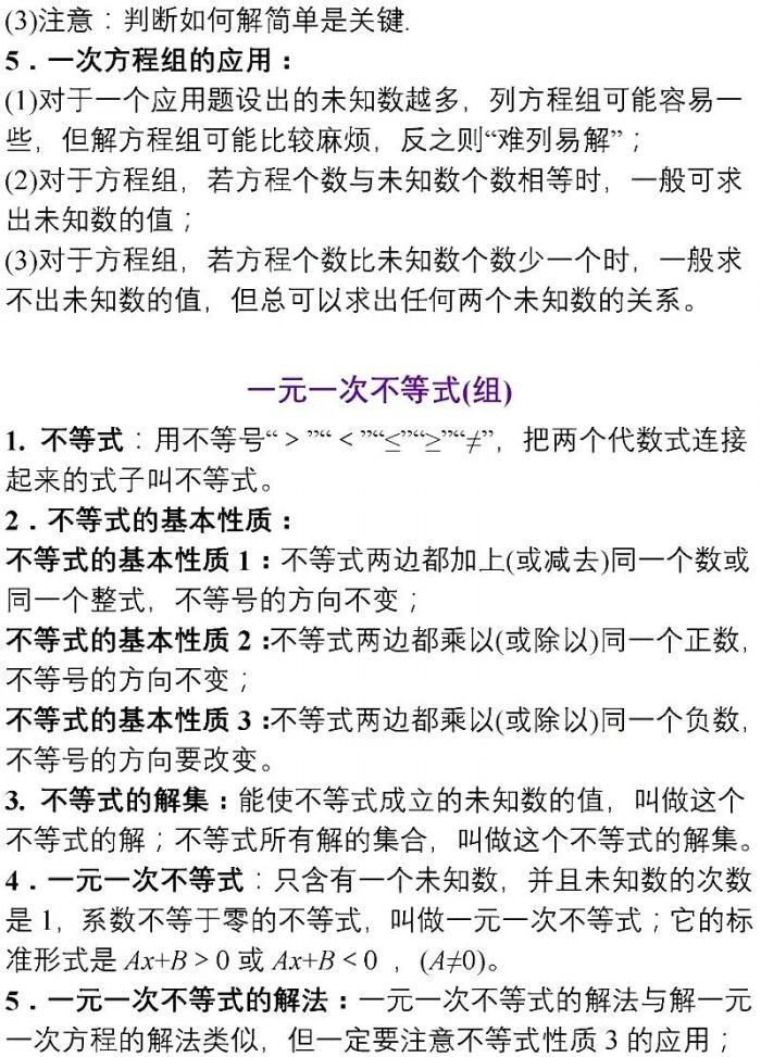 初中数学：重点知识分类汇总，复习必备 第25张