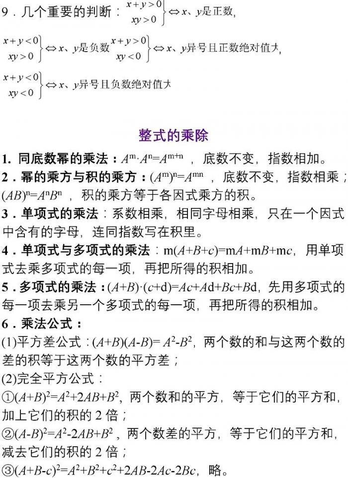 初中数学：重点知识分类汇总，复习必备 第29张
