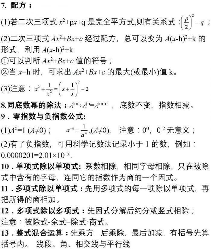 初中数学：重点知识分类汇总，复习必备 第31张