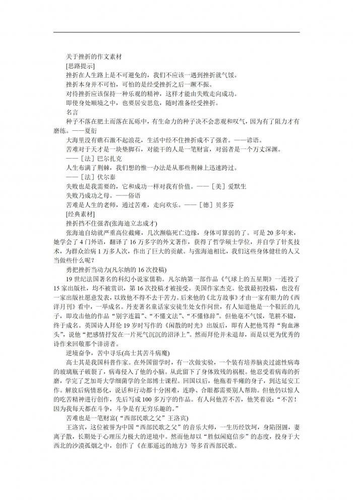 初中作文关于挫折、感恩、生命素材，多看看，作文一定能用上 第1张