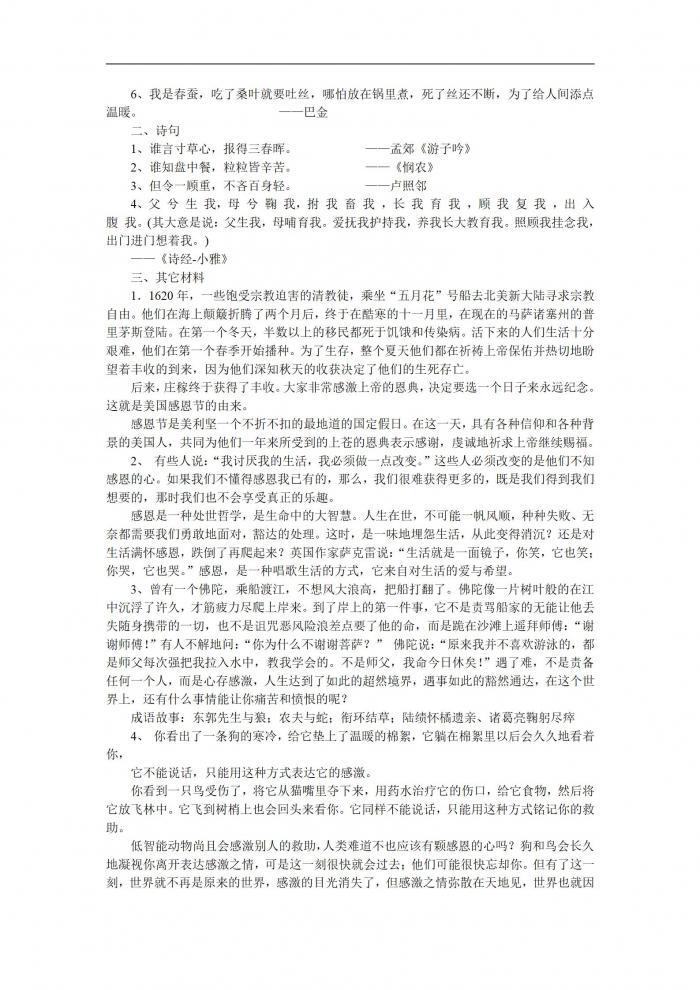 初中作文关于挫折、感恩、生命素材，多看看，作文一定能用上 第5张