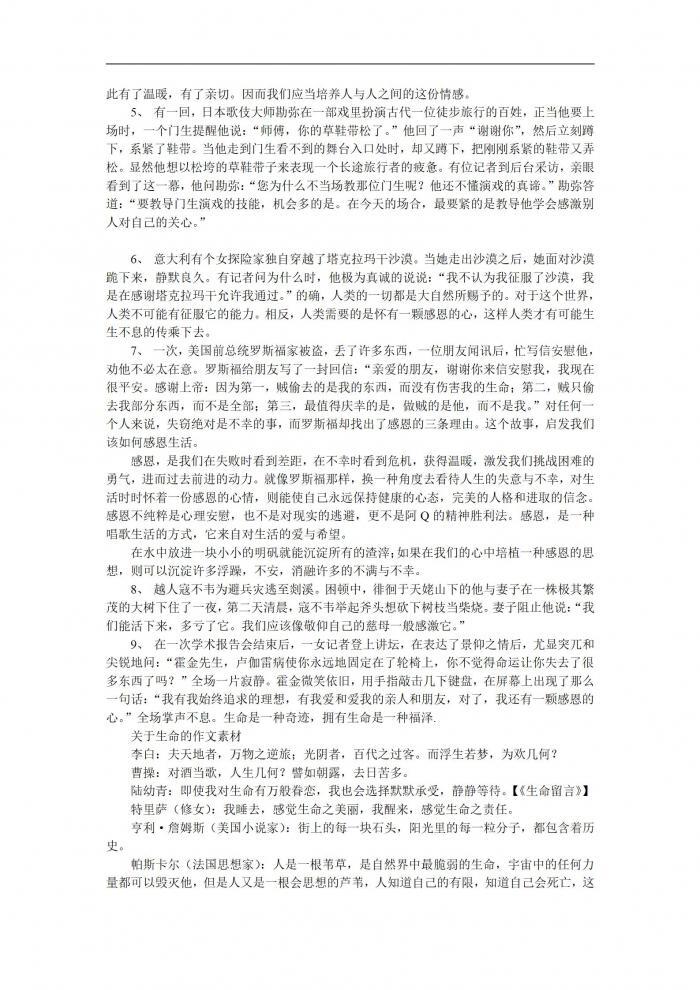 初中作文关于挫折、感恩、生命素材，多看看，作文一定能用上 第7张