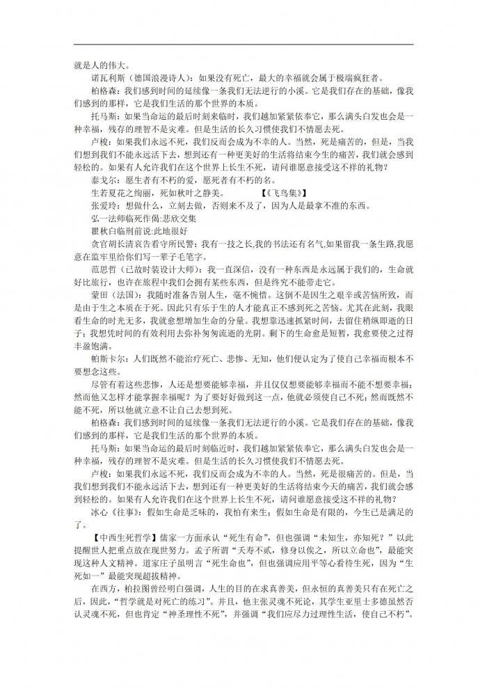 初中作文关于挫折、感恩、生命素材，多看看，作文一定能用上 第9张
