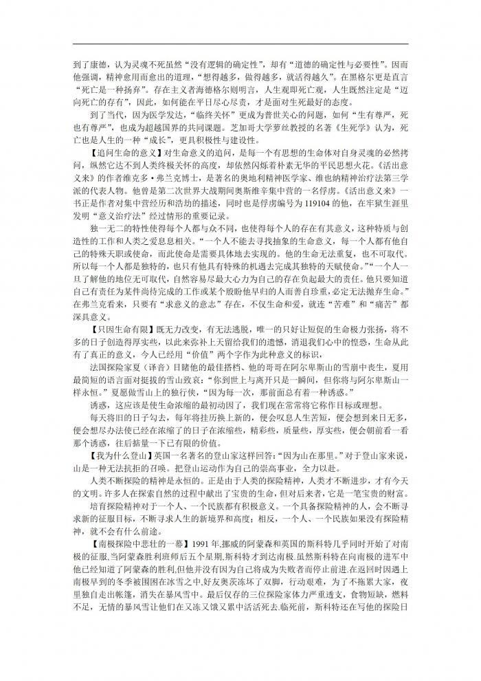 初中作文关于挫折、感恩、生命素材，多看看，作文一定能用上 第11张