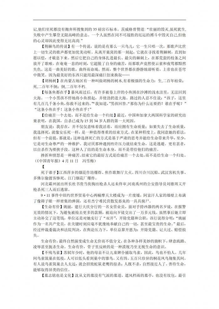 初中作文关于挫折、感恩、生命素材，多看看，作文一定能用上 第13张