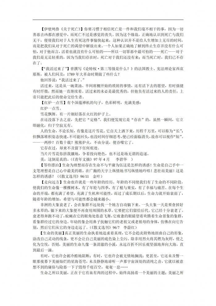 初中作文关于挫折、感恩、生命素材，多看看，作文一定能用上 第17张