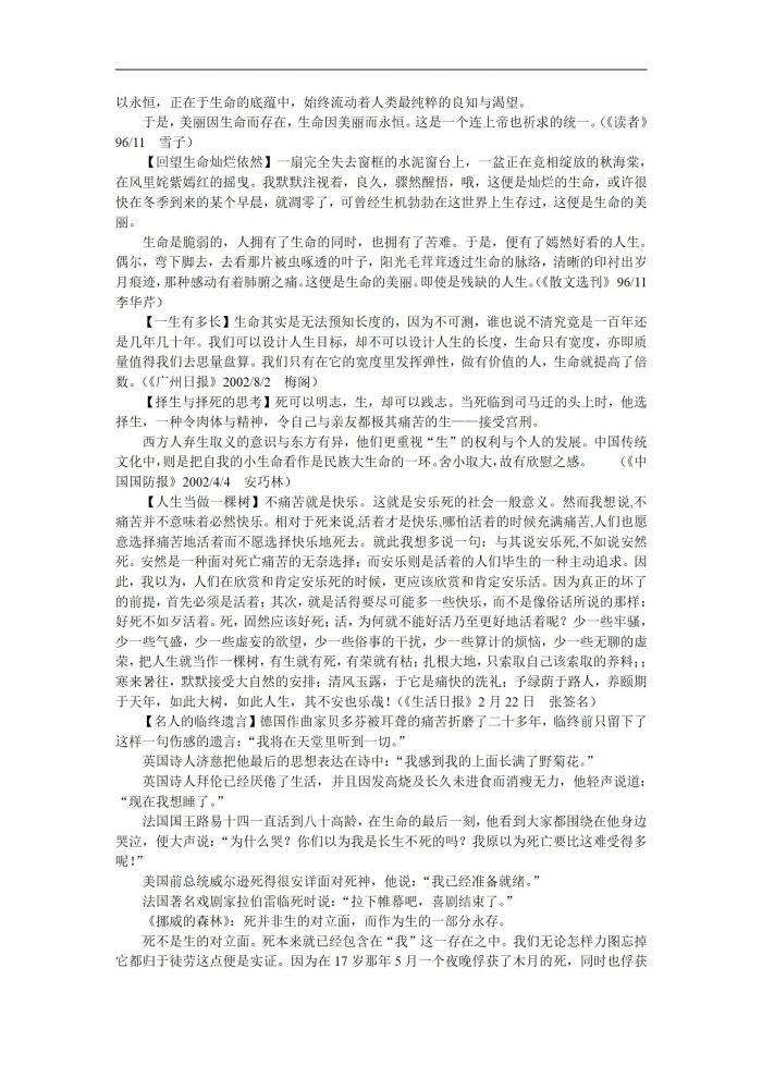初中作文关于挫折、感恩、生命素材，多看看，作文一定能用上 第19张