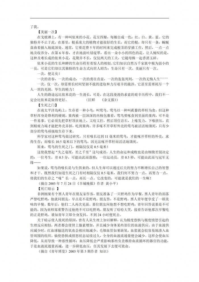 初中作文关于挫折、感恩、生命素材，多看看，作文一定能用上 第21张
