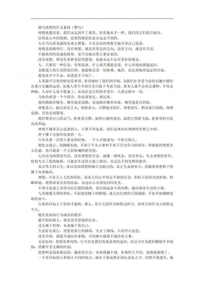 初中作文关于挫折、感恩、生命素材，多看看，作文一定能用上 第23张