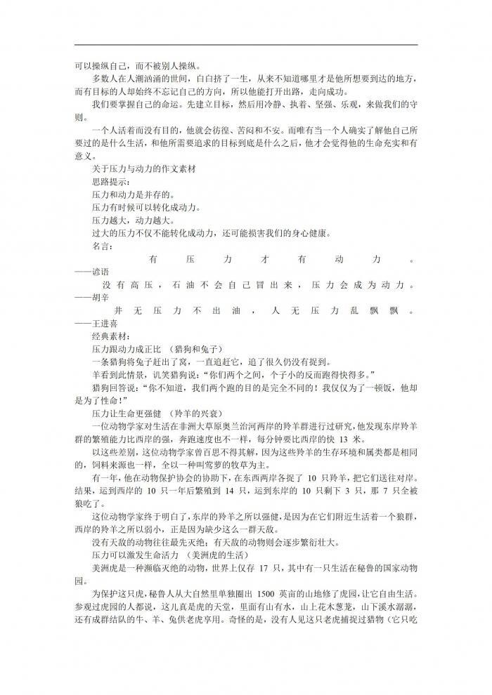 初中作文关于挫折、感恩、生命素材，多看看，作文一定能用上 第25张