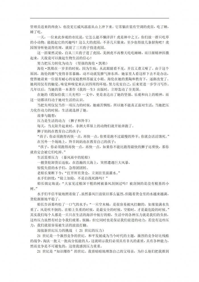 初中作文关于挫折、感恩、生命素材，多看看，作文一定能用上 第27张