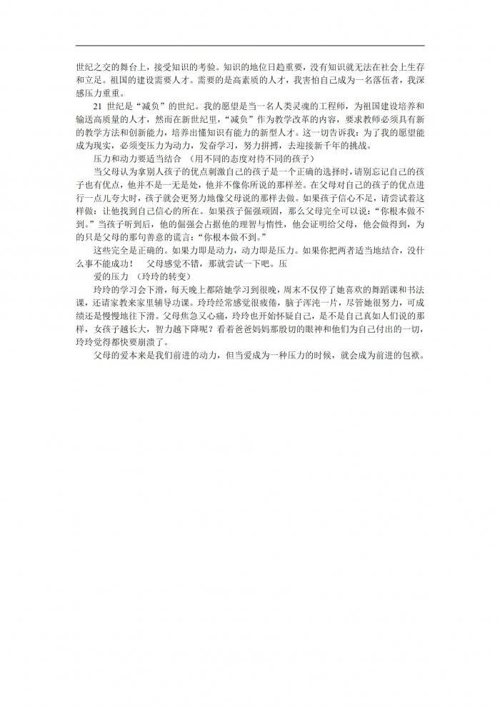 初中作文关于挫折、感恩、生命素材，多看看，作文一定能用上 第29张