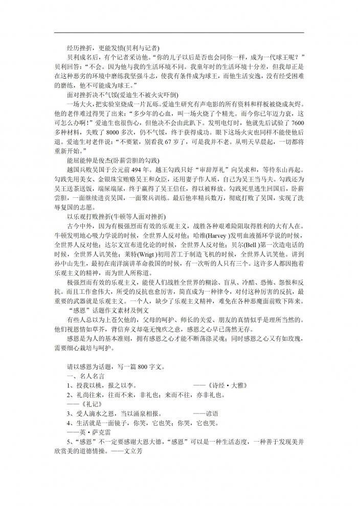 初中作文关于挫折、感恩、生命素材，多看看，作文一定能用上 第31张