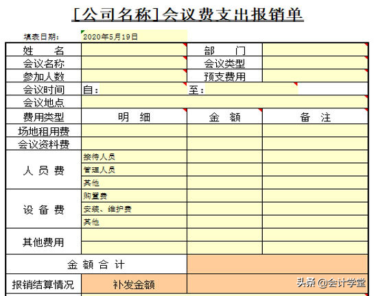 财务总监都忍不住点赞的Excel表格模板！超实用！先到先得哦 第7张
