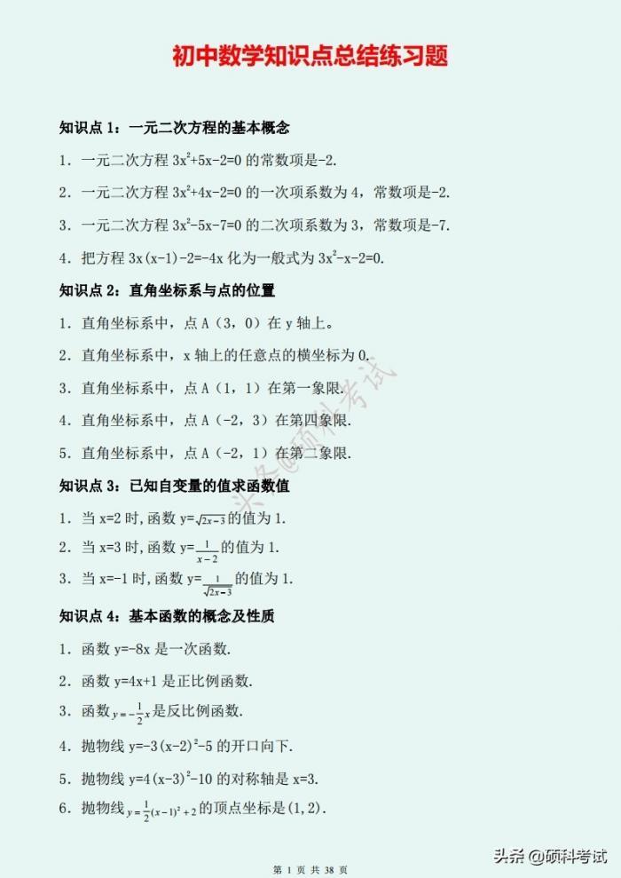 初中数学知识点总结与练习「学好数理化，走遍天下都不怕」来看看 第3张