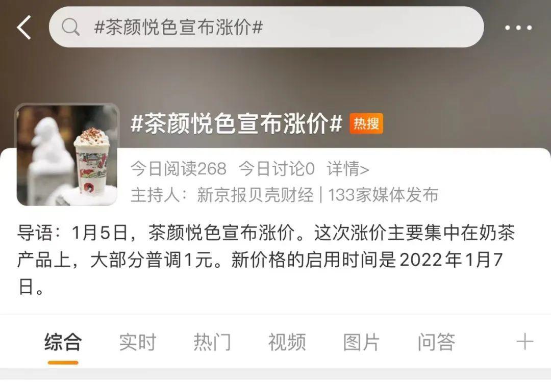 喜茶降价、茶颜悦色涨价，奶茶行业“大逃杀”还在继续 第5张
