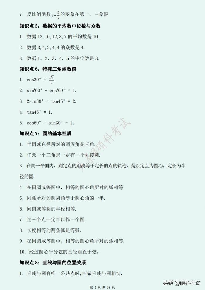 初中数学知识点总结与练习「学好数理化，走遍天下都不怕」来看看 第5张