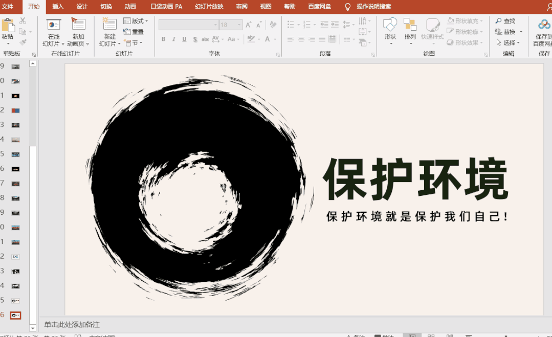 4个高级的PPT制作技巧，效果堪比PS 第7张