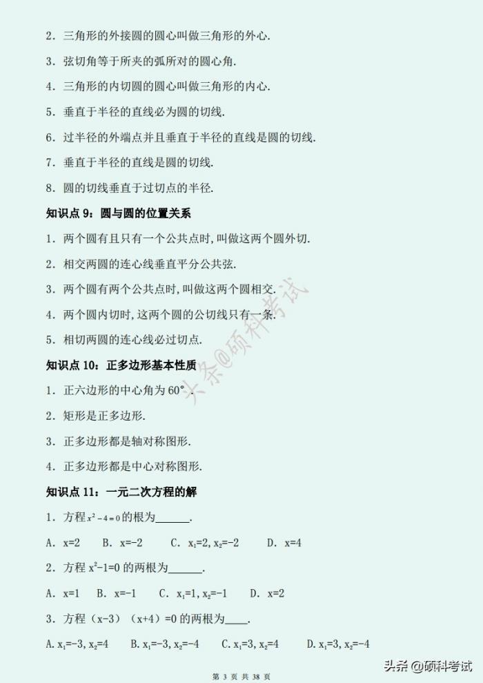 初中数学知识点总结与练习「学好数理化，走遍天下都不怕」来看看 第7张
