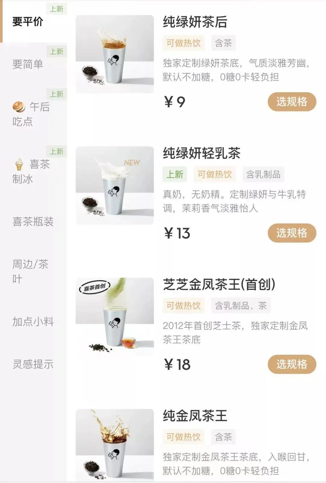 喜茶降价、茶颜悦色涨价，奶茶行业“大逃杀”还在继续 第9张