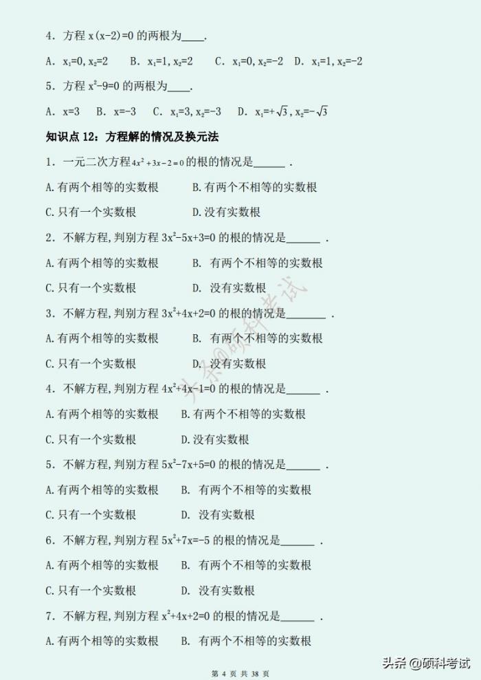 初中数学知识点总结与练习「学好数理化，走遍天下都不怕」来看看 第9张