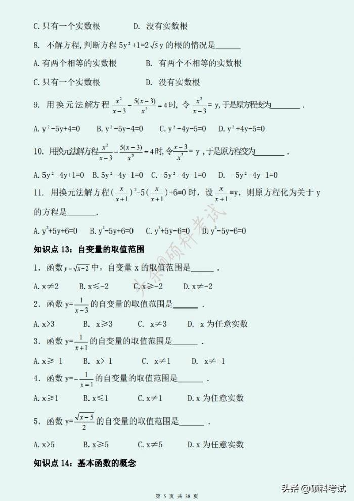 初中数学知识点总结与练习「学好数理化，走遍天下都不怕」来看看 第11张