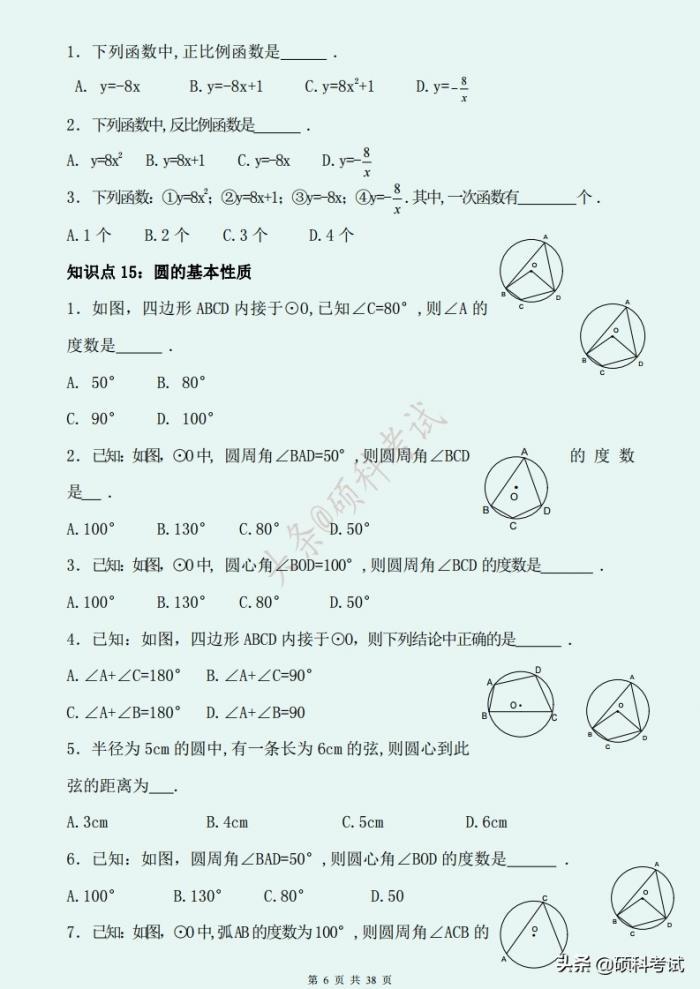 初中数学知识点总结与练习「学好数理化，走遍天下都不怕」来看看 第13张