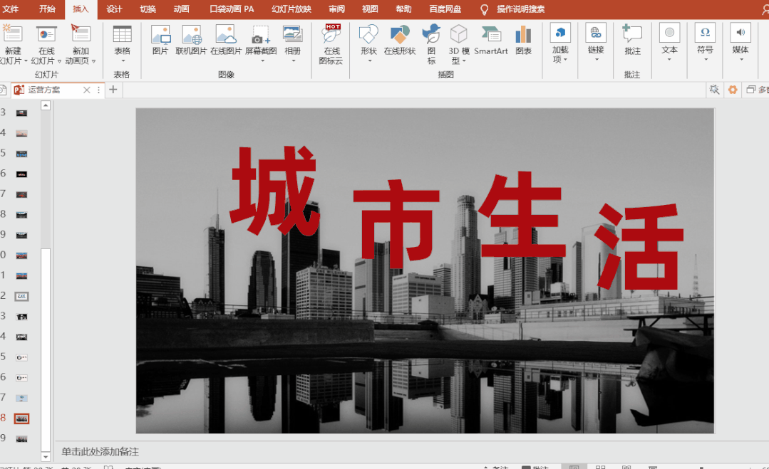 4个高级的PPT制作技巧，效果堪比PS 第13张