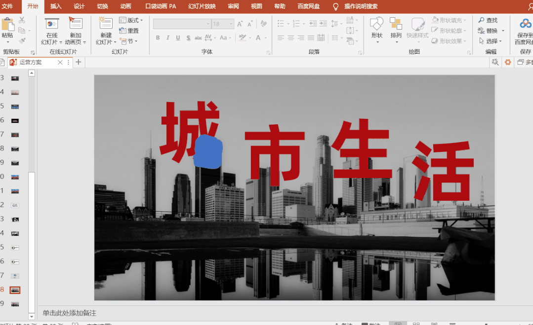 4个高级的PPT制作技巧，效果堪比PS 第15张