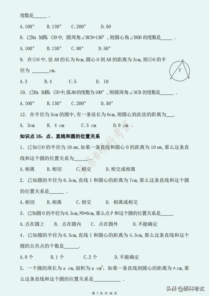 初中数学知识点总结与练习「学好数理化，走遍天下都不怕」来看看 第15张
