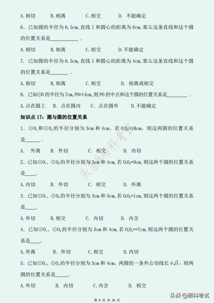 初中数学知识点总结与练习「学好数理化，走遍天下都不怕」来看看 第17张