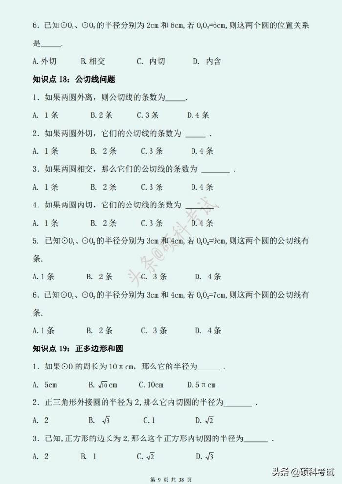 初中数学知识点总结与练习「学好数理化，走遍天下都不怕」来看看 第19张