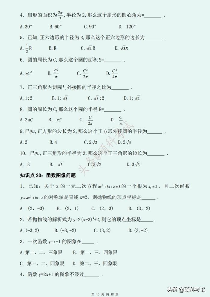 初中数学知识点总结与练习「学好数理化，走遍天下都不怕」来看看 第21张