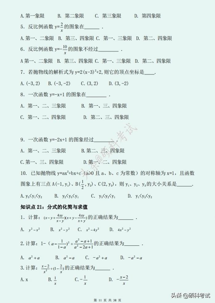 初中数学知识点总结与练习「学好数理化，走遍天下都不怕」来看看 第23张
