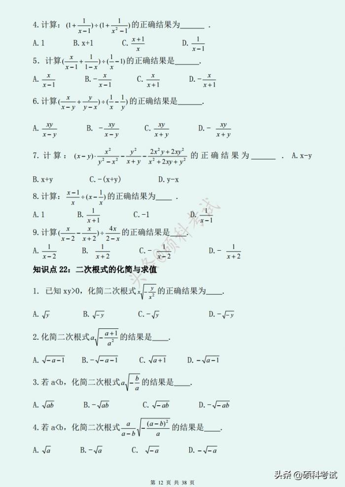 初中数学知识点总结与练习「学好数理化，走遍天下都不怕」来看看 第25张