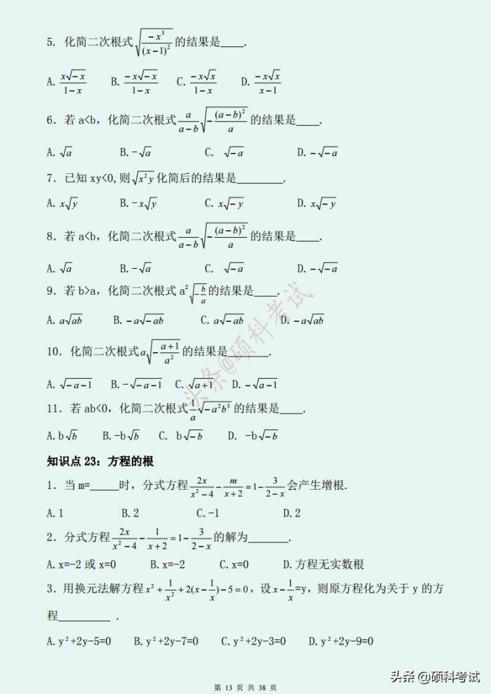 初中数学知识点总结与练习「学好数理化，走遍天下都不怕」来看看 第27张