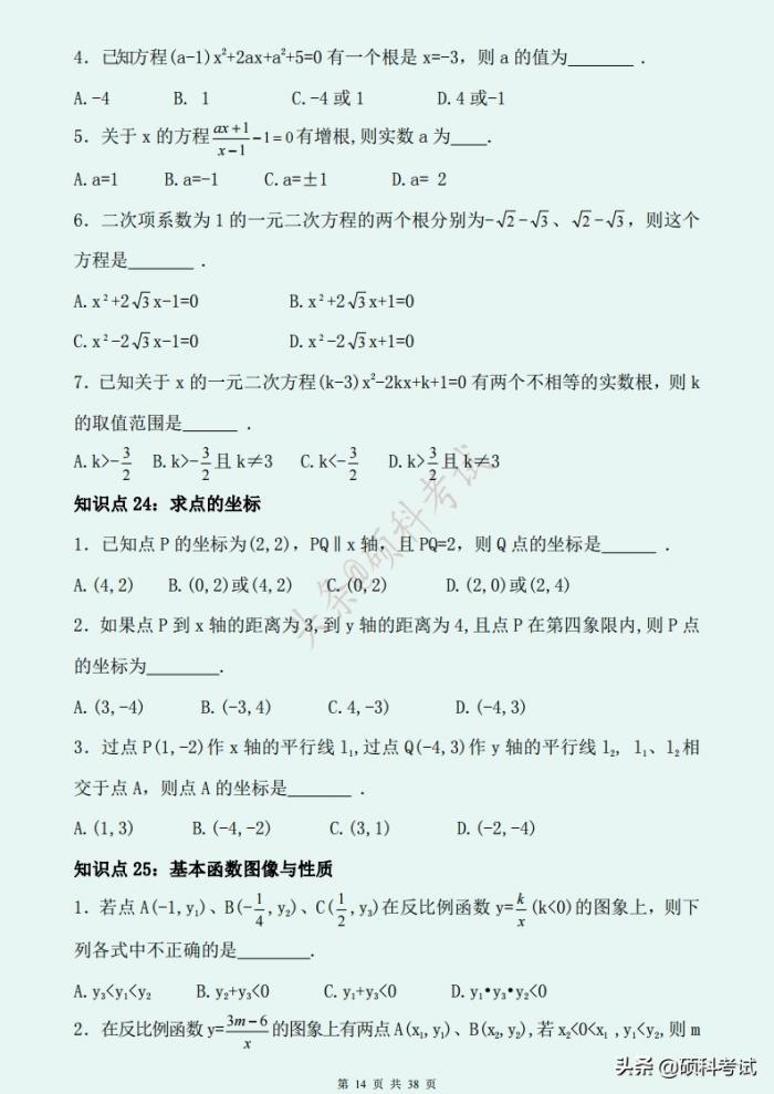 初中数学知识点总结与练习「学好数理化，走遍天下都不怕」来看看 第29张