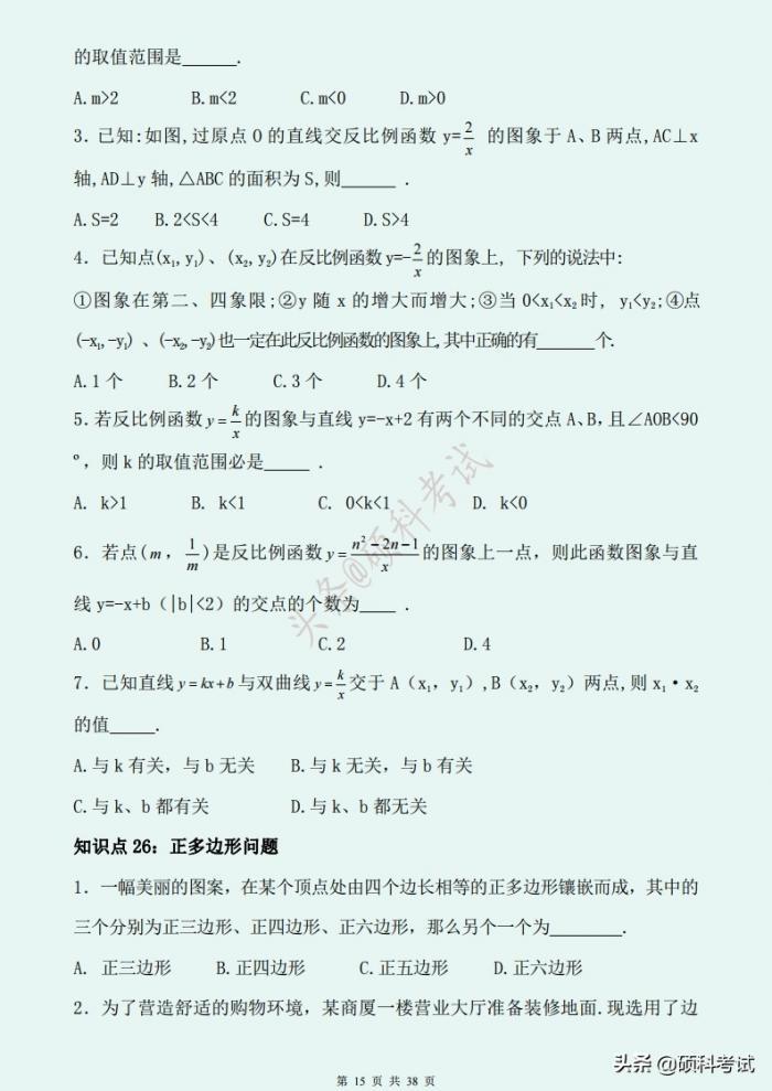初中数学知识点总结与练习「学好数理化，走遍天下都不怕」来看看 第31张